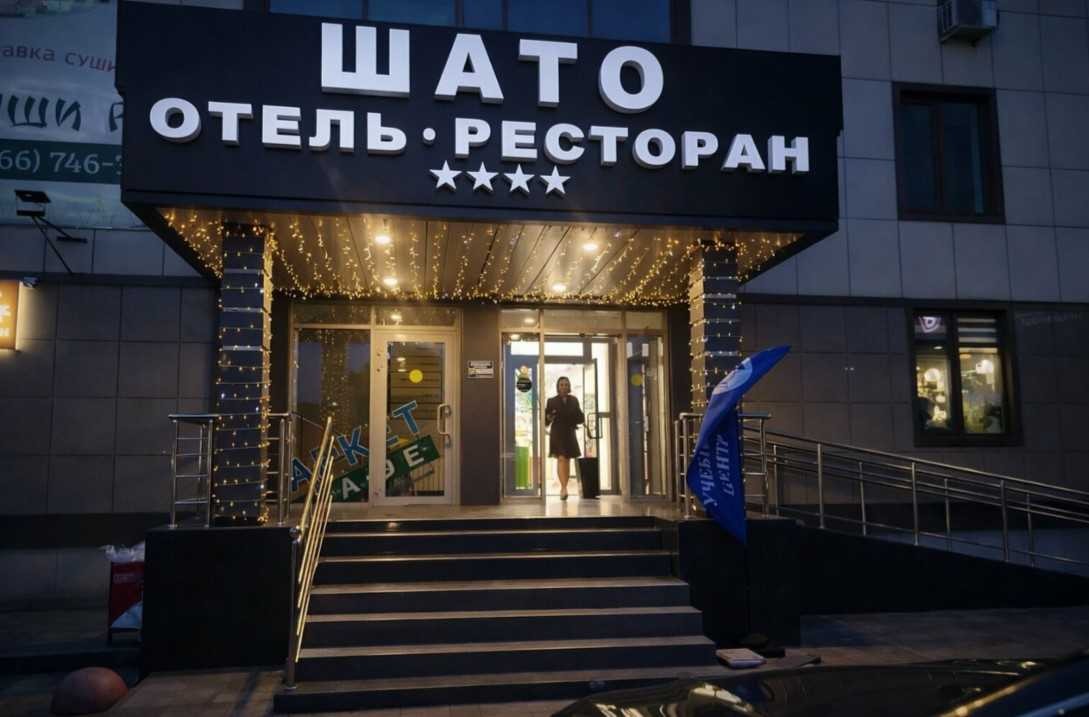 ШАТО ОТЕЛЬ