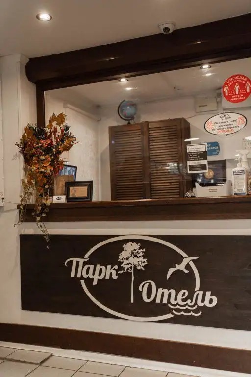 ПАРК ОТЕЛЬ