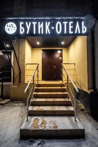 БУТИК-ОТЕЛЬ ОЛИВА