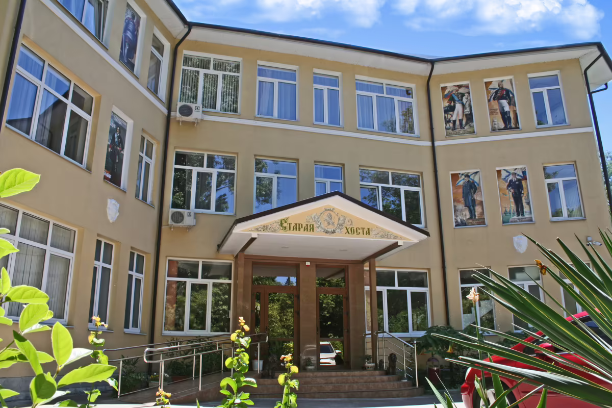 СТАРАЯ ХОСТА