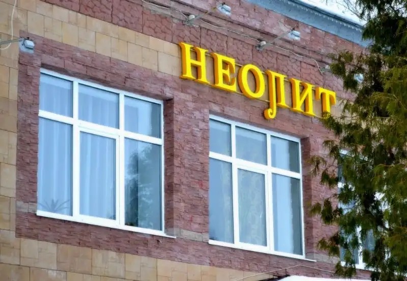 НЕОЛИТ