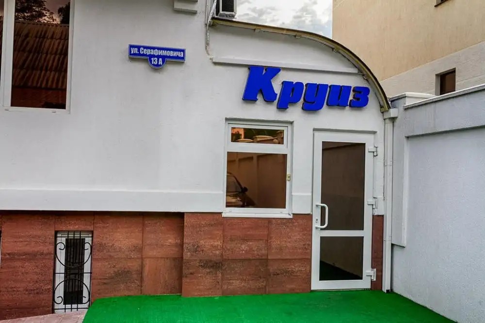 КРУИЗ НА СЕРАФИМОВИЧА
