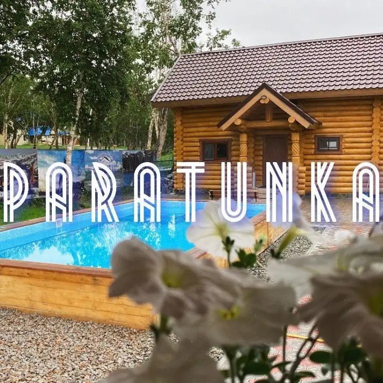 ПАРАТУНКА