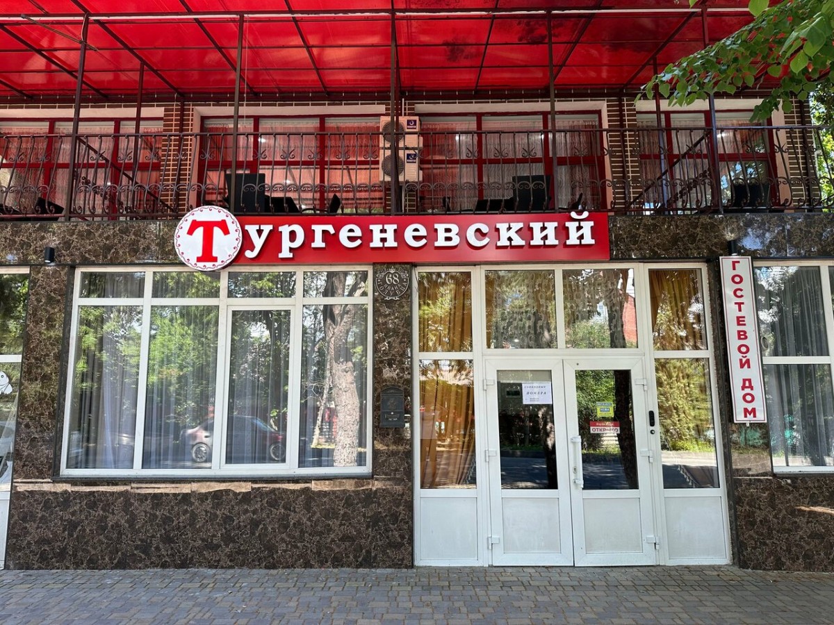 ТУРГЕНЕВСКИЙ