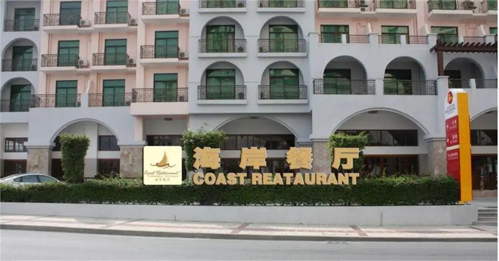 BAOHONG HOTEL SANYA (EX. SANYA JINJIANG BAOHONG HOTEL)